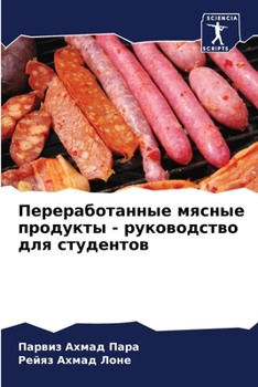 Paperback Переработанные мясные п& [Russian] Book