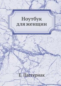 Paperback Noutbuk Dlya Zhenschin [Russian] Book