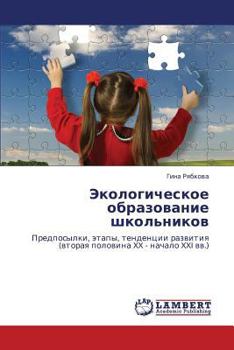 Paperback Ekologicheskoe Obrazovanie Shkol'nikov [Russian] Book