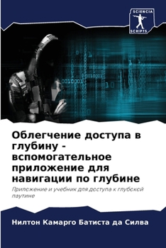 Paperback Облегчение доступа в глу [Russian] Book