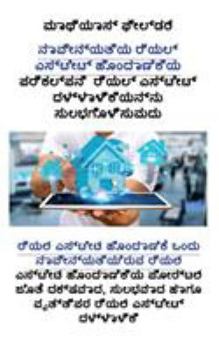 Paperback .: ರಿಯಲ್ ಎಸ್ಟೇಟ್] ಹೊಂದಾಣಿಕ  [Kannada] Book