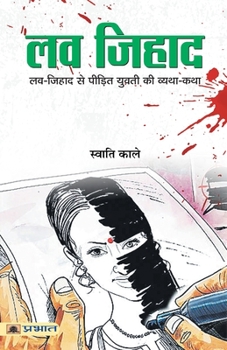 Paperback Love Jihad [Hindi] Book