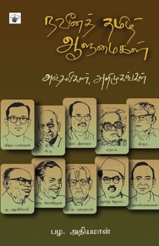 Paperback Naveena Thamizh Aalumaikal [Tamil] Book