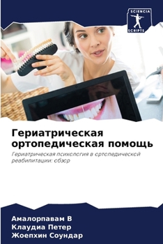 Paperback Гериатрическая ортопед&# [Russian] Book
