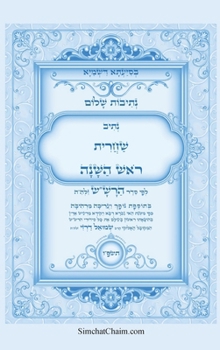 Hardcover נתיבות שלום - נתיב שחרית ר [Hebrew] [Large Print] Book