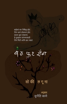 Paperback One Foot Wrong (Marathi) [Marathi] Book