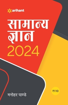 Paperback Samanye Gyan 2024 [Hindi] Book