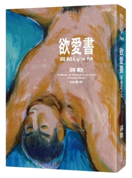 Paperback A Book of Desire and Love [Chinese] Book