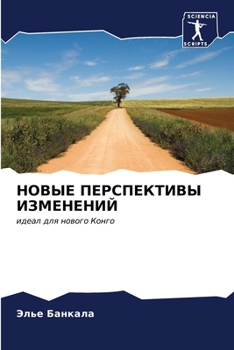 Paperback НОВЫЕ ПЕРСПЕКТИВЫ ИЗМЕН& [Russian] Book