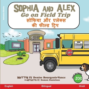 Paperback Sophia and Alex Go on a Field Trip: &#2360;&#2379;&#2347;&#2367;&#2351;&#2366; &#2324;&#2352; &#2319;&#2354;&#2375;&#2325;&#2381;&#2360; &#2325;&#2368 [Hindi] Book