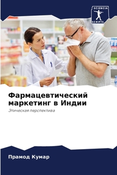 Фармацевтический марке&#