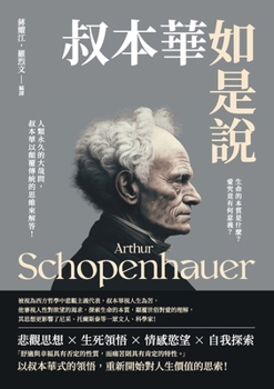 Paperback 叔本華如是說：生命的本質是什麼？愛究౉ [Chinese] Book