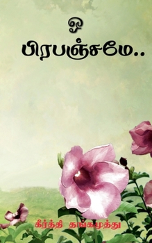 o Prepenjamae / &#2963; &#2986;&#3007;&#2992;&#2986;&#2974;&#3021;&#2970;&#2990;&#3015;...