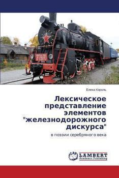 Paperback Leksicheskoe Predstavlenie Elementov "Zheleznodorozhnogo Diskursa" [Russian] Book