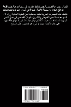 Paperback أقنعة [Arabic] Book