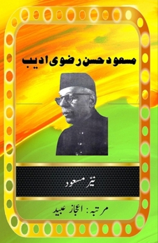 Syed Masud Hasan Rizvi Adeeb: (Memoirs) (Urdu Edition)
