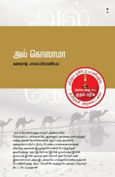 Paperback Al Kosama [Tamil] Book