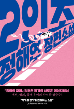 Paperback Two Criminals [Korean] Book