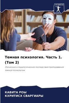 Paperback &#1058;&#1077;&#1084;&#1085;&#1072;&#1103; &#1087;&#1089;&#1080;&#1093;&#1086;&#1083;&#1086;&#1075;&#1080;&#1103;. &#1063;&#1072;&#1089;&#1090;&#1100; [Russian] Book