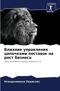 Paperback Влияние управления цепо& [Russian] Book
