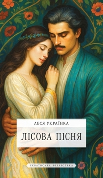 Hardcover Лісова пісня [Ukrainian] Book