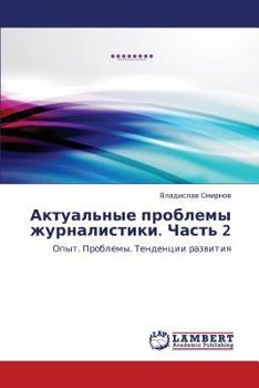 Paperback Aktual'nye Problemy Zhurnalistiki. Chast' 2 [Russian] Book