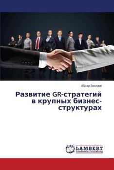 Paperback Razvitie GR-strategiy v krupnykh biznes-strukturakh [Russian] Book