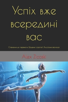 Paperback Успіх вже всередині вас: i [Ukrainian] Book