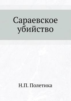Paperback Сараевское убийство [Russian] Book