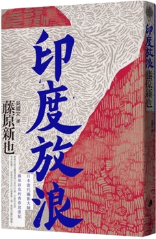 Paperback Indian Debauchery [Chinese] Book