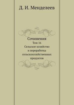 Paperback &#1057;&#1086;&#1095;&#1080;&#1085;&#1077;&#1085;&#1080;&#1103;: &#1058;&#1086;&#1084; 16. &#1057;&#1077;&#1083;&#1100;&#1089;&#1082;&#1086;&#1077; &# [Russian] Book