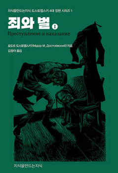 Crime and Punishment (Set) (Korean Edition)