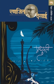 Paperback Madhumatee [Marathi] Book