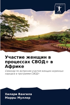 Paperback Участие женщин в процесс [Russian] Book
