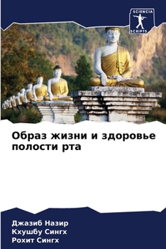 Paperback Образ жизни и здоровье по [Russian] Book