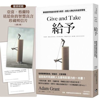 Paperback Give and Take: Why Helping Others Drives Our Success [Chinese] Book