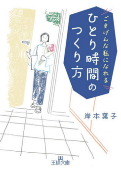 Paperback How to Make Time for Yourself [Japanese] Book