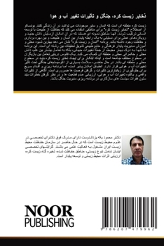 Paperback ذخایر زیست کره، جنگل و تأ [Arabic] Book