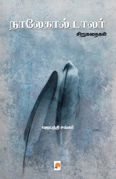 Paperback Nalekal Dollar / &#2984;&#3006;&#2994;&#3015;&#2965;&#3006;&#2994;&#3021; &#2975;&#3006;&#2994;&#2992;&#3021; [Tamil] Book