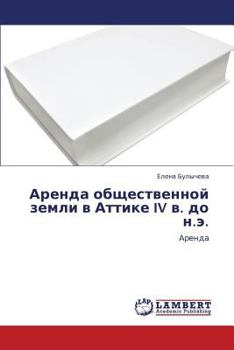 Paperback Arenda Obshchestvennoy Zemli V Attike IV V. Do N.E. [Russian] Book