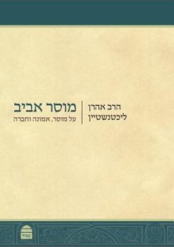 Hardcover Musar Aviv (Hebrew) Book