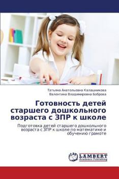 Gotovnost' detey starshego doshkol'nogo vozrasta s ZPR k shkole: Podgotovka detey starshego doshkol'nogo vozrasta s ZPR k shkole po matematike i obucheniyu gramote