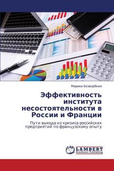 Paperback Effektivnost' Instituta Nesostoyatel'nosti V Rossii I Frantsii [Russian] Book
