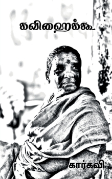 Paperback Kavihaiku / கவிஹைக்கூ [Tamil] Book