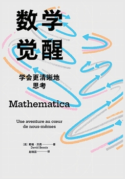 Paperback 数学觉醒：学会更清晰地思考 [Chinese] Book