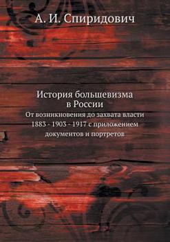 Paperback История большевизма в Ро [Russian] Book