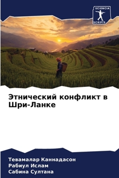 Paperback &#1069;&#1090;&#1085;&#1080;&#1095;&#1077;&#1089;&#1082;&#1080;&#1081; &#1082;&#1086;&#1085;&#1092;&#1083;&#1080;&#1082;&#1090; &#1074; &#1064;&#1088; [Russian] Book