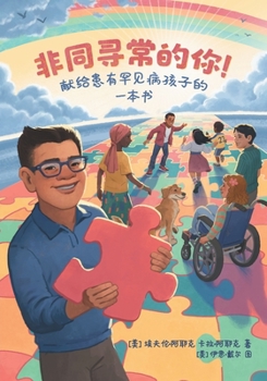 Paperback Extraordinary! A Book for Children with Rare Diseases (Mandarin) [Mandarin] Book