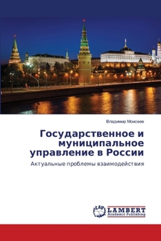 Paperback Государственное и муниц& [Russian] Book