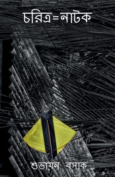 Paperback Choritro=Natok / চরিত্র=নাটক [Bengali] Book